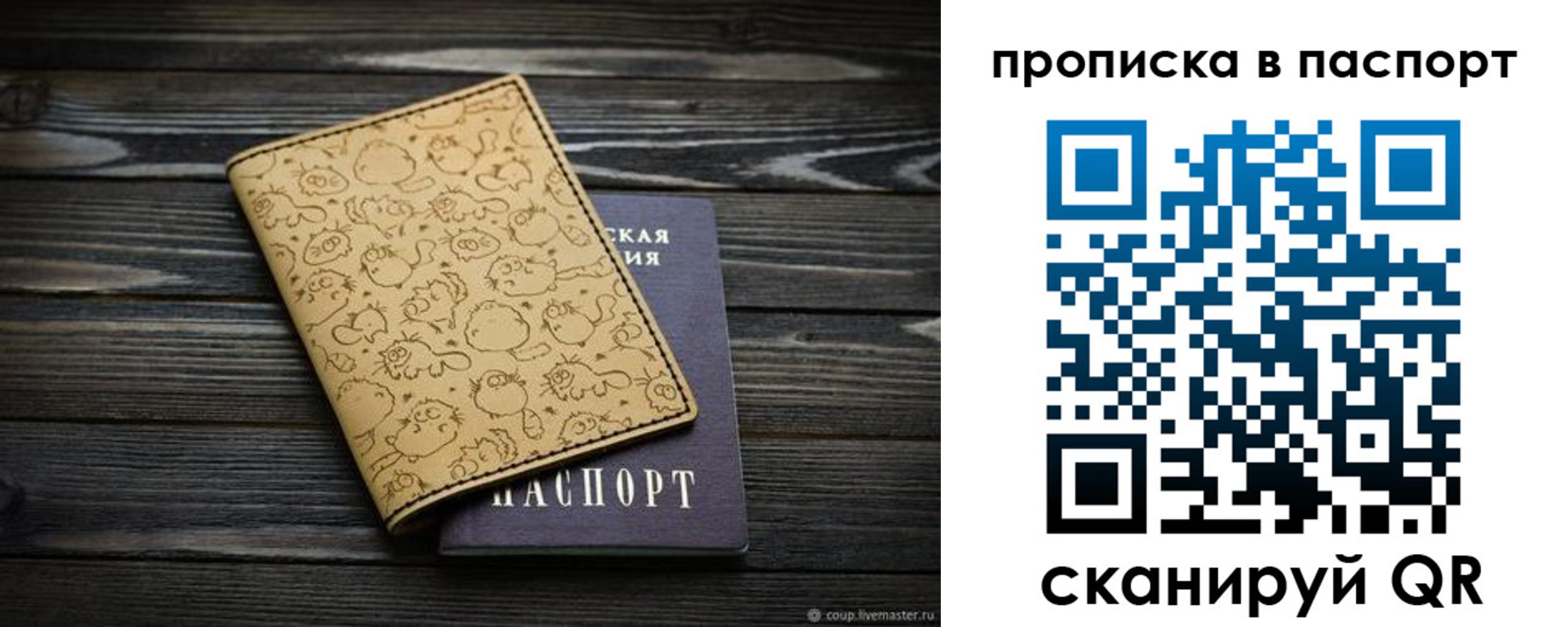 прописка штамп в Тыве