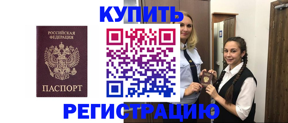 временная регистрация гарантия в Тыве